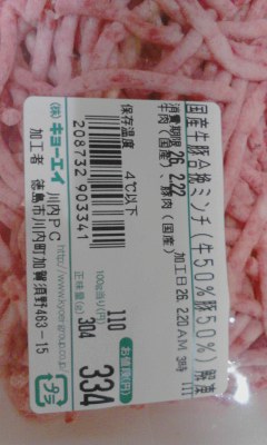 ミンチ