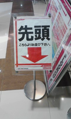 先頭
