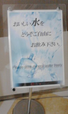 おいしい水