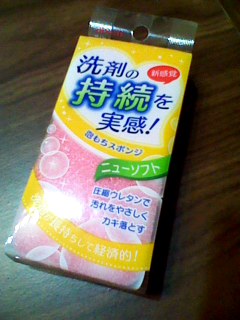 最高のスポンジ