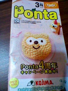 ポンタ生活