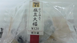 塩豆大福