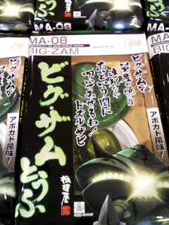 アボカド風味！