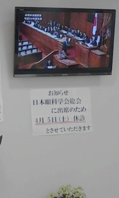 休診