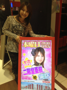 二階堂亜樹