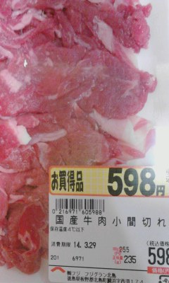 小間切れ