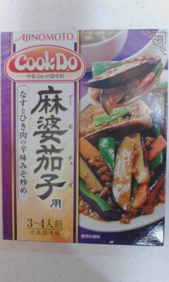 麻婆茄子
