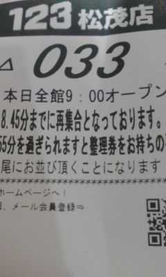 ３３番┐('～`;)┌