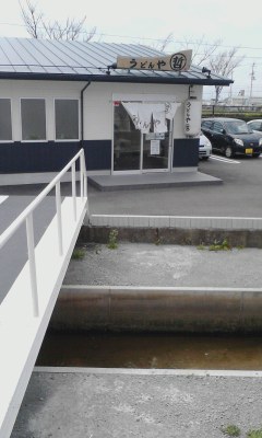 うどんや哲学