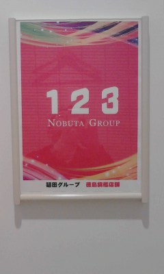 １２３