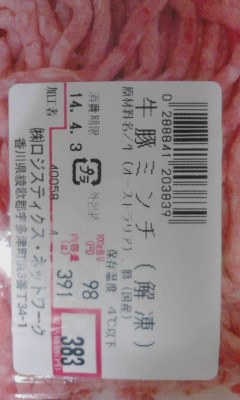 ミンチ