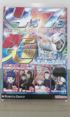 新台入替