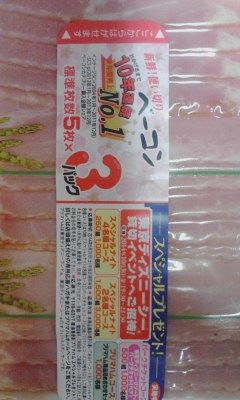 ベーコン