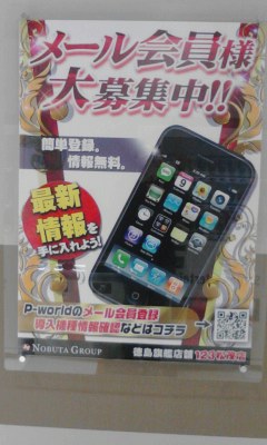 メール会員募集