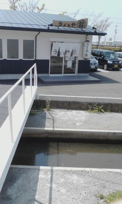 うどんや哲学