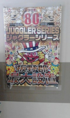 ジャグラー