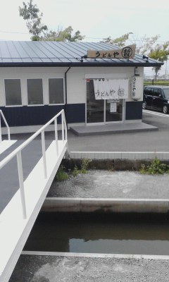 うどんや哲学