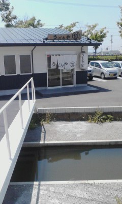 うどんや哲