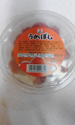 うめぼし