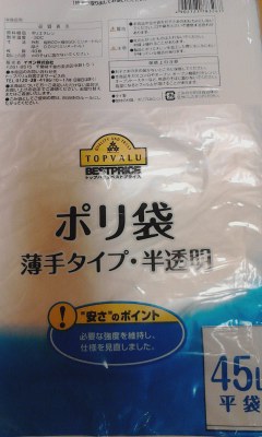 ポリ袋