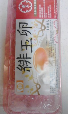 玉子