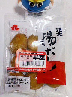 揚ボール