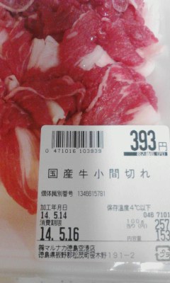 小間切れ