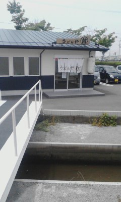 うどんや哲