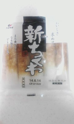 新ちくわ