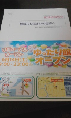 ゆったり館オープン