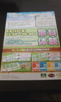 無料体験