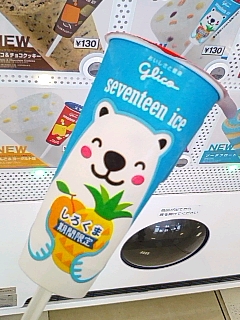 しろくま