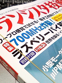 トラ技
