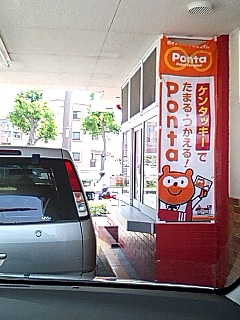 ぽん太