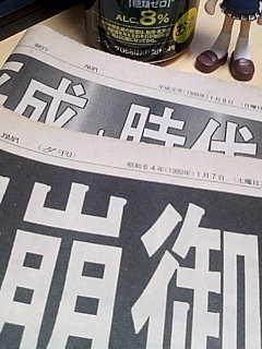 昭和から平成へ