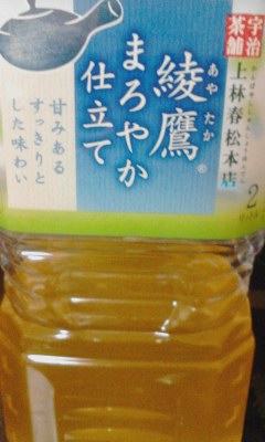綾鷹