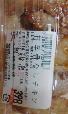 甘辛骨なしチキン