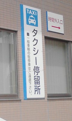 タクシー