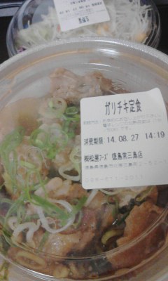 ガリチキ定食